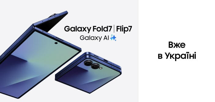 В Україні стартують продажі Galaxy Fold7, Galaxy Flip7 та серії Galaxy Watch8